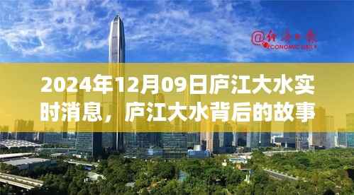 庐江大水背后的故事,学习、自信与成就的力量在变革中的展现