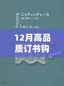 12月高品质订书钩针实时报价指南,从初学者到进阶用户的全方位教程与报价