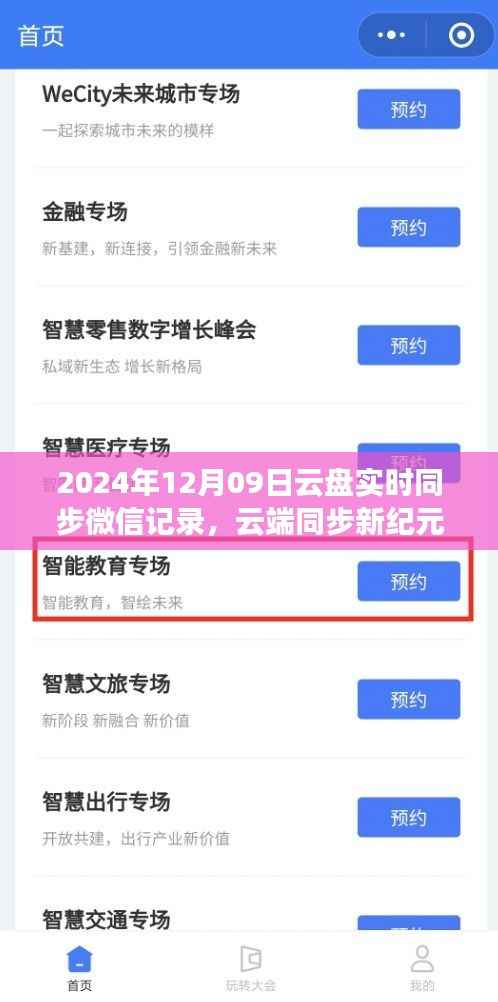 微信云盘实时同步,云端同步新纪元体验