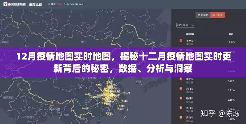 揭秘十二月疫情实时地图背后的秘密,数据更新、分析与洞察