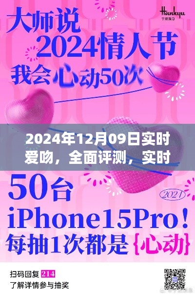 实时爱吻,情感智能技术的新里程碑,全面评测(2024年12月版)