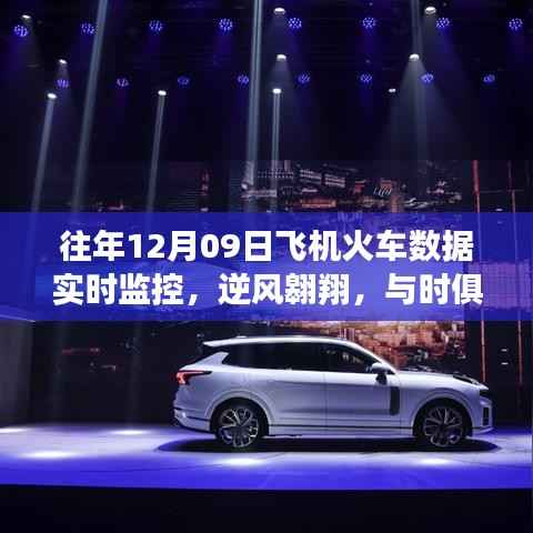 12月09日交通监控背后的励志故事,逆风翱翔与实时监控技术的与时俱进