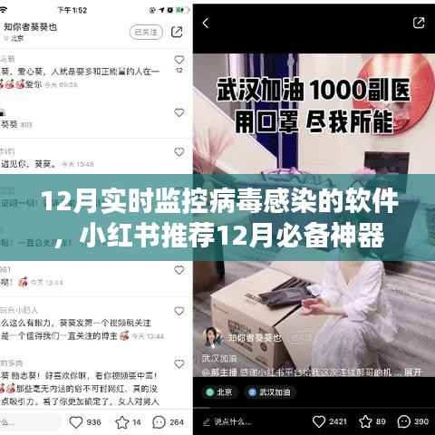小红书推荐，12月必备神器，实时监控病毒感染软件，保障数字生活安全
