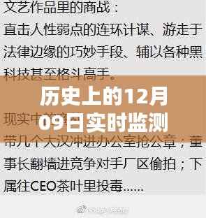 12月09日,守护长者生命的温馨日常与实时监测的守护者