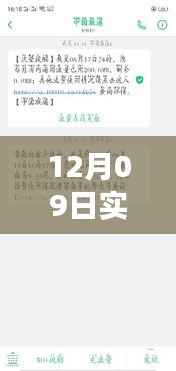 揭秘12月09日话费快速蒸发背后的真相,你的钱究竟去哪了?深度解读实时扣费疑云。