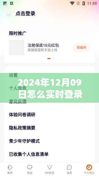 如何在特定日期（如2024年12月9日）实时登录微信账号的方法指南