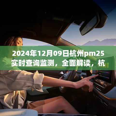 杭州PM2.5实时查询监测系统评测报告,全面解读与实时数据监测