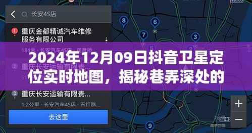 抖音卫星定位实时地图下的特色小店探险,揭秘巷弄深处的隐藏宝藏