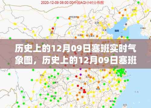 深度解析与观点阐述,历史上的塞班实时气象图回顾(12月09日)