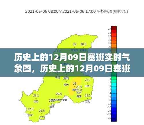 深度解析与观点阐述,历史上的塞班实时气象图回顾(12月09日)