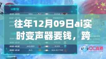 AI实时变声器,时空声音魔法,助力梦想起航的奇妙之旅