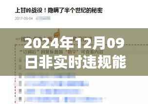 关于微信非实时违规申诉的指南,如何在2024年12月09日进行申诉及解决策略