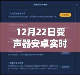 12月22日变声器安卓实时软件下载，初学者与进阶用户指南