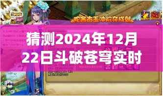 如何获取斗破苍穹最新实时消息并预测追踪特定日期的动态?一步步教程助你掌握斗破苍穹资讯动态追踪技巧,预测最新消息尽在掌握!