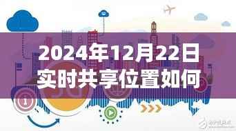 探秘小巷隐世美味,2024年实时共享位置指南与操作指南