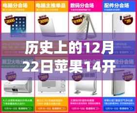 苹果14历史上的今天,变化与自信的果实成熟之时启动实时活动纪念日