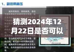 关于未来日期的实时车速加装预测,能否在2024年加装实时车速?