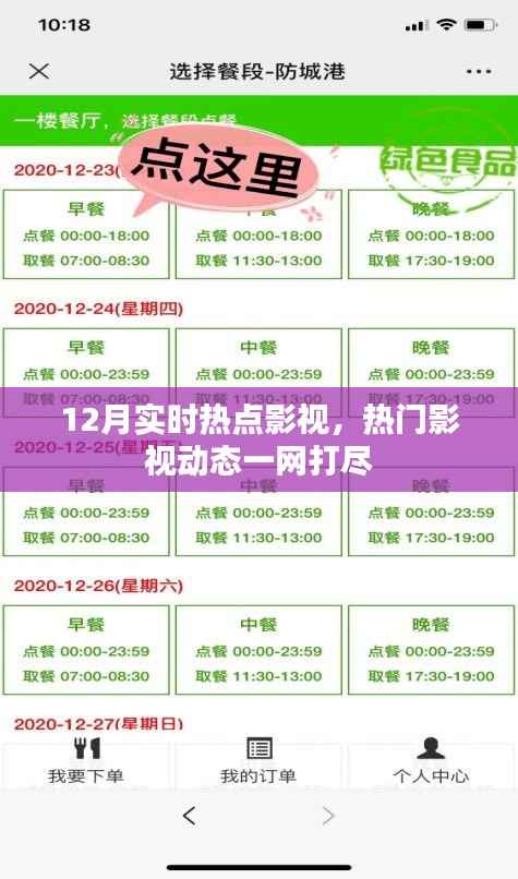 年终影视热点大盘点，最新影视动态一网打尽