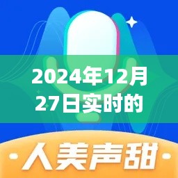 最新实时变声器下载推荐，2024年12月27日更新