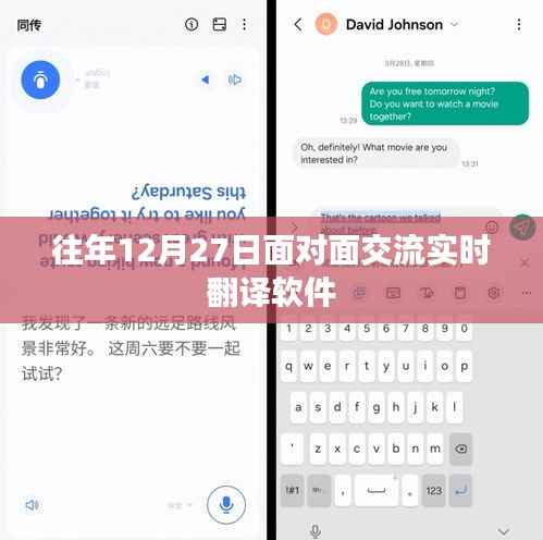 年终面对面交流利器,实时翻译软件助力高效沟通