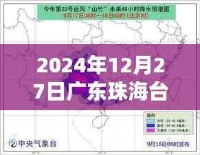 珠海台风最新实时报道,台风动态及影响分析