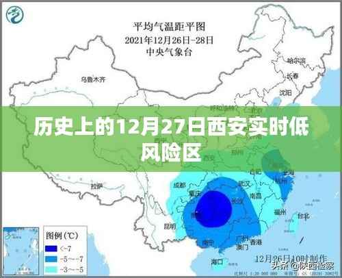 西安实时低风险区历史变迁记录