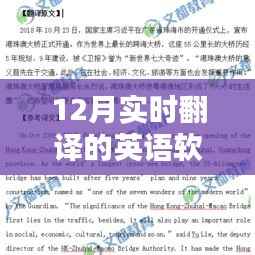 实时翻译英语软件,助力十二月无障碍交流