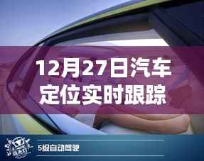 汽车定位软件,游走法律边缘的灰色地带
