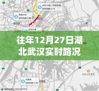 湖北武汉实时路况更新,历年12月27日交通概览