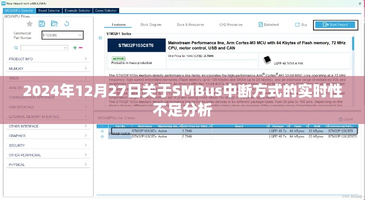 SMBus中断方式实时性不足分析(深度解析)