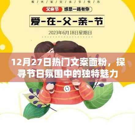 节日氛围中的面粉魅力，探寻热门文案背后的独特韵味