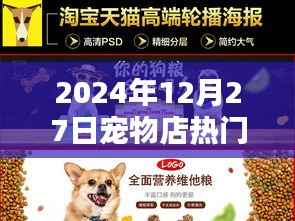 『最新推荐,2024年热门猫狗粮品牌选择指南』