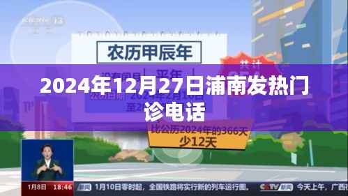 浦南发热门诊联系电话,预约挂号及咨询服务时间通知