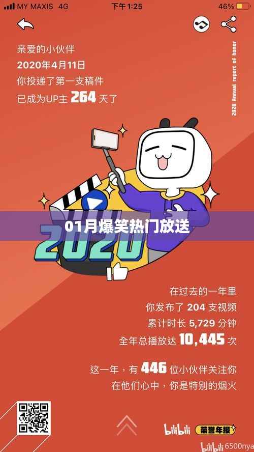 一月爆笑热门大放送