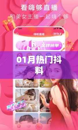 精选抖料,一月热门内容大放送