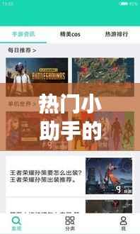 热门小助手内容集结日报,XXXX年XX月XX日速递