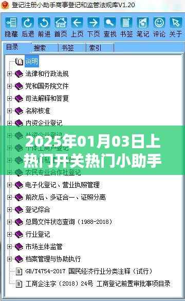 2025年热门开关助手,轻松掌握热门动态!