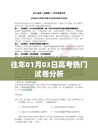 高考热门试卷分析,历年趋势解读