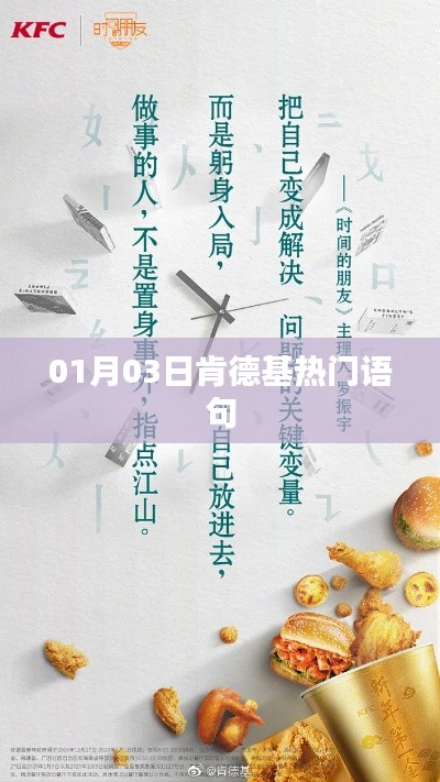 肯德基热门语句来袭!