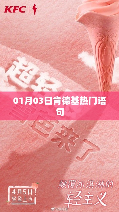 肯德基热门语句来袭!