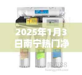 『2025年南宁热门净水器一览』