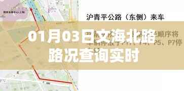 文海北路实时路况查询信息更新通知