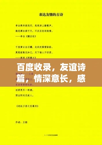百度收录,友谊诗篇,情深意长,感人至深!