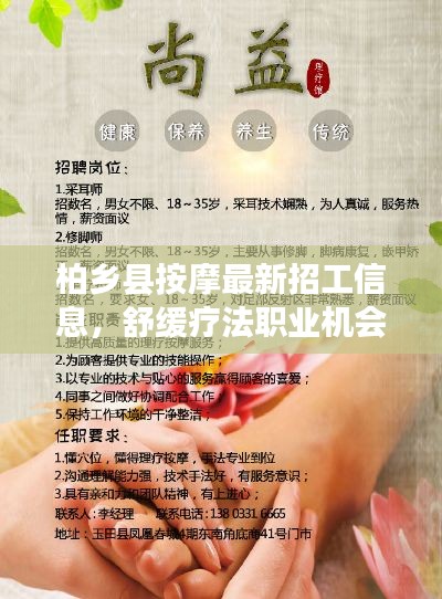 柏乡县按摩最新招工信息,舒缓疗法职业机会探索