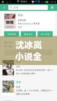 沈冰岚小说全文阅读,百度热门推荐