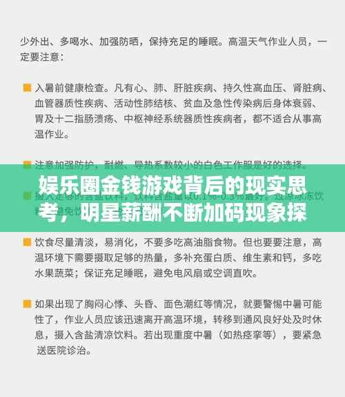 娱乐圈金钱游戏背后的现实思考,明星薪酬不断加码现象探讨